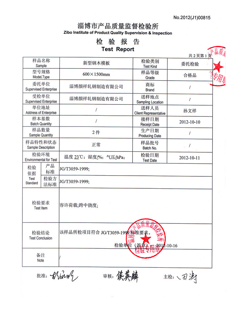 檢驗(yàn)報(bào)告