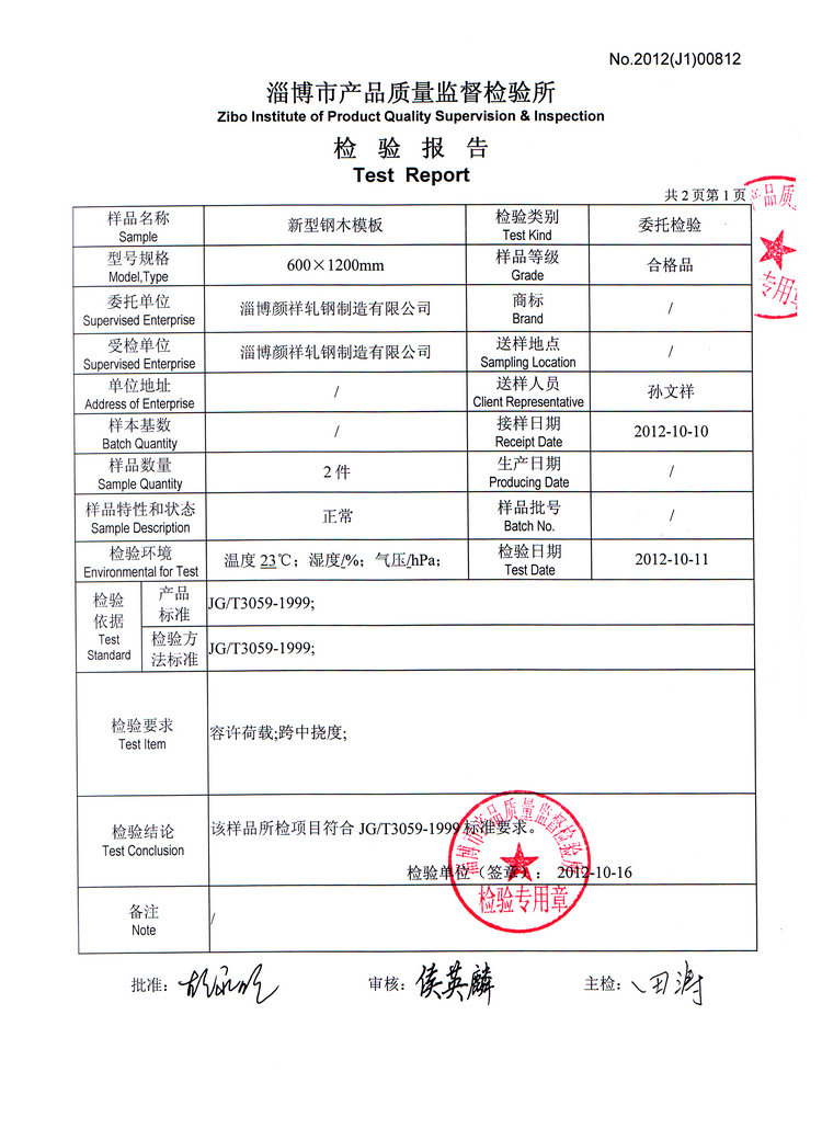 檢驗(yàn)報(bào)告