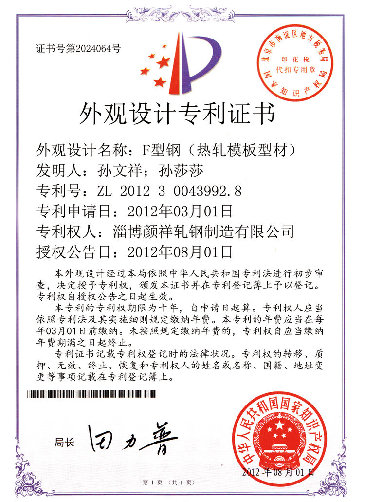外觀設(shè)計(jì)專利證書
