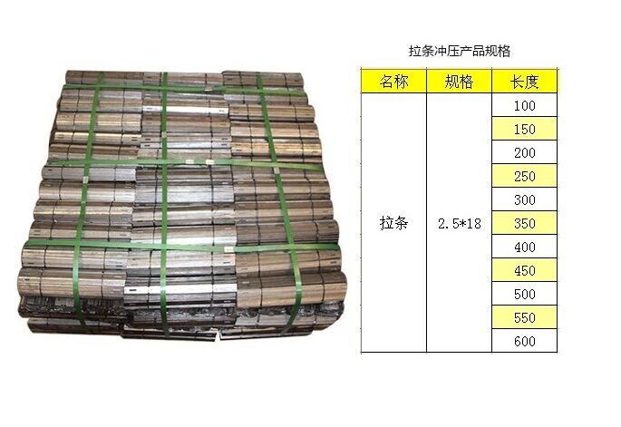 拉條沖壓產(chǎn)品規(guī)格